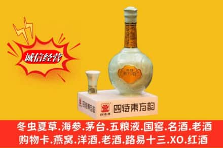 无锡滨湖区求购回收四特酒